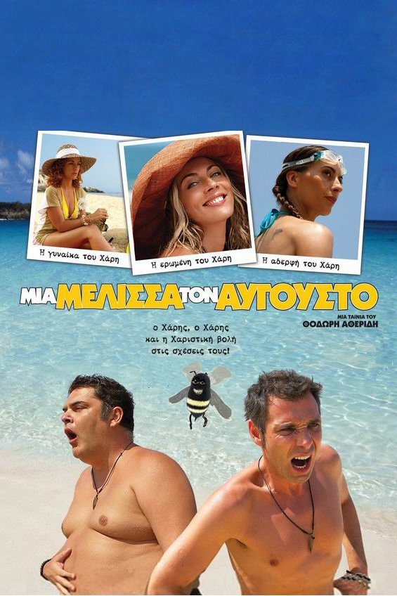 A Bee in August poster