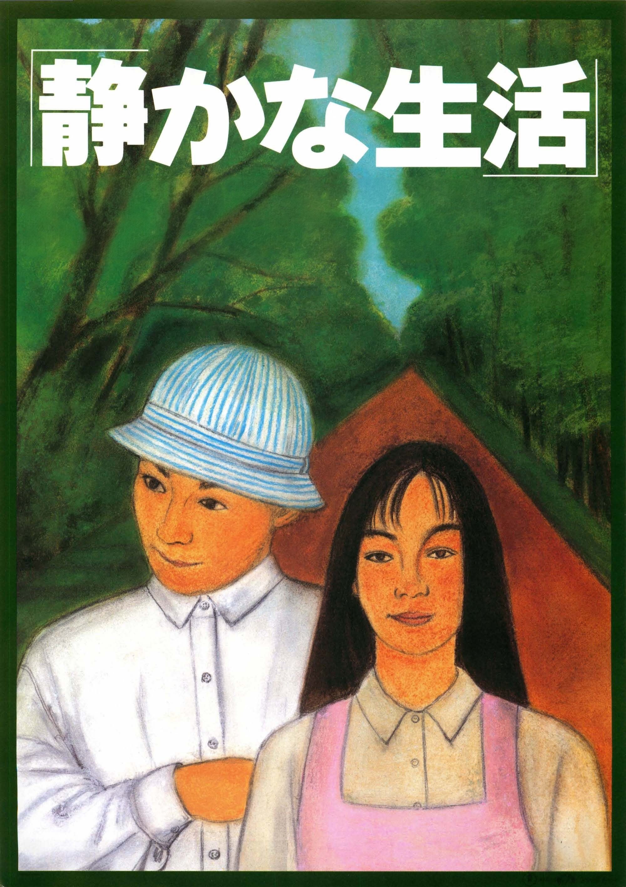 A Quiet Life poster