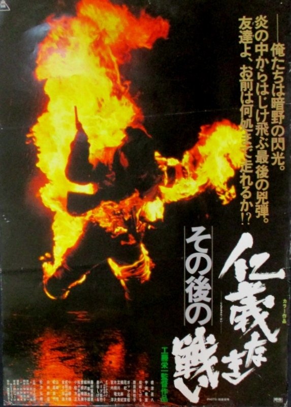 Aftermath of Battles Without Honor and Humanity poster