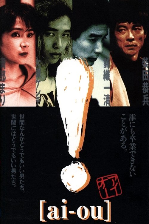 ! [ai-ou] poster