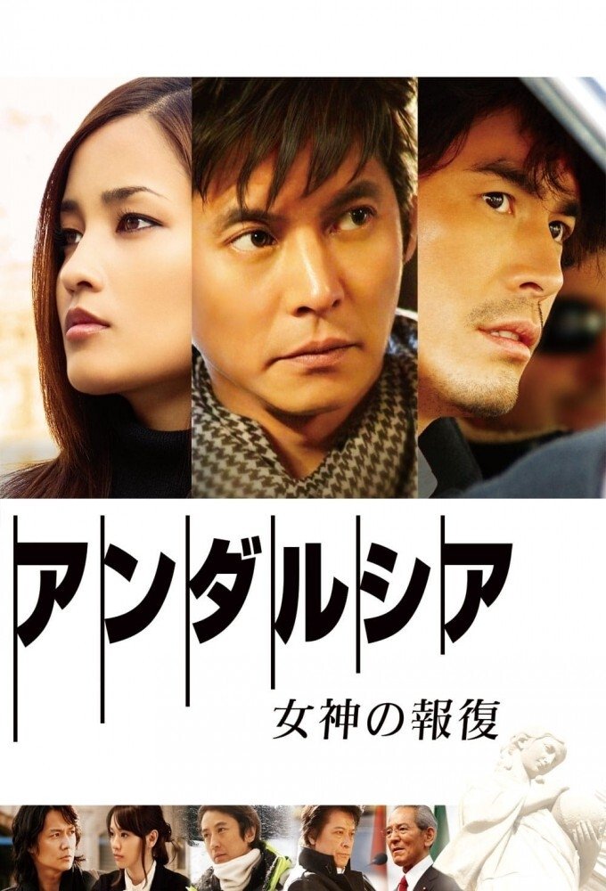 Andalusia: Revenge of the Goddess poster