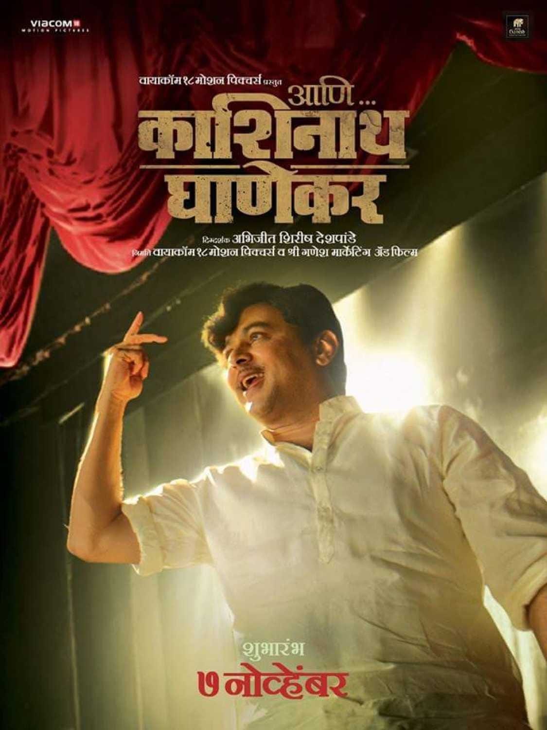 Ani... Dr. Kashinath Ghanekar poster