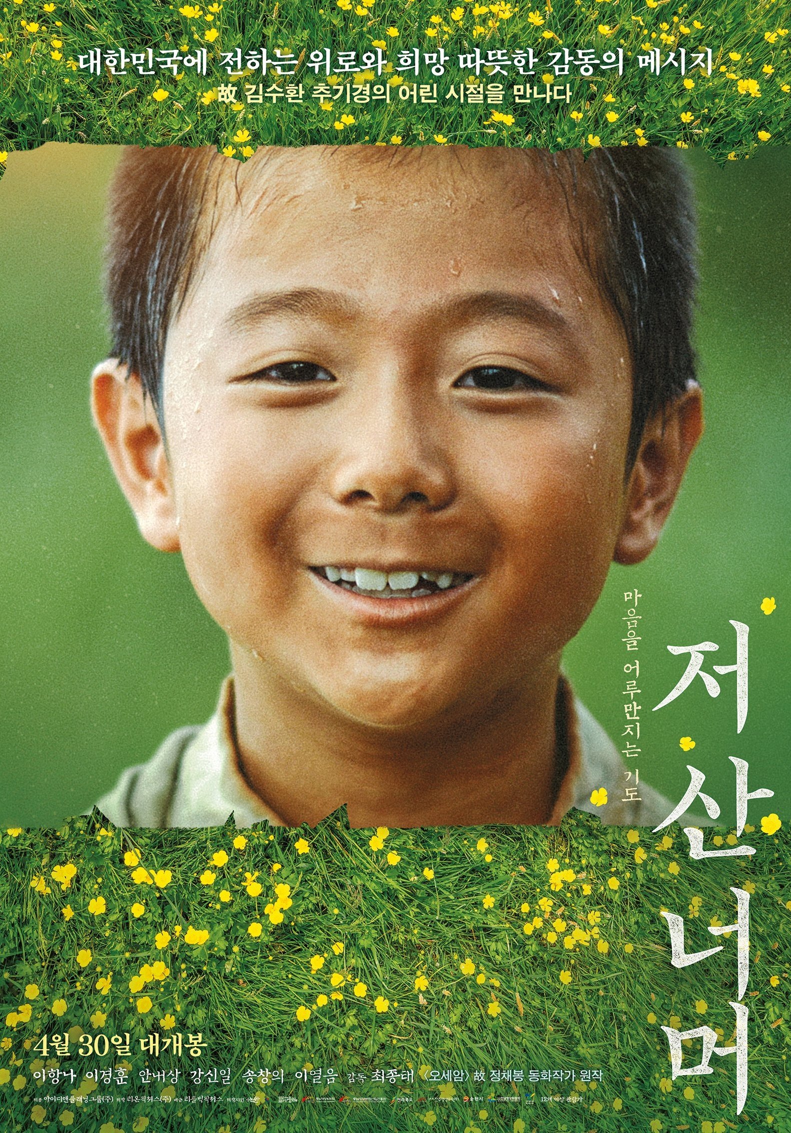 Beyond That Mountain poster