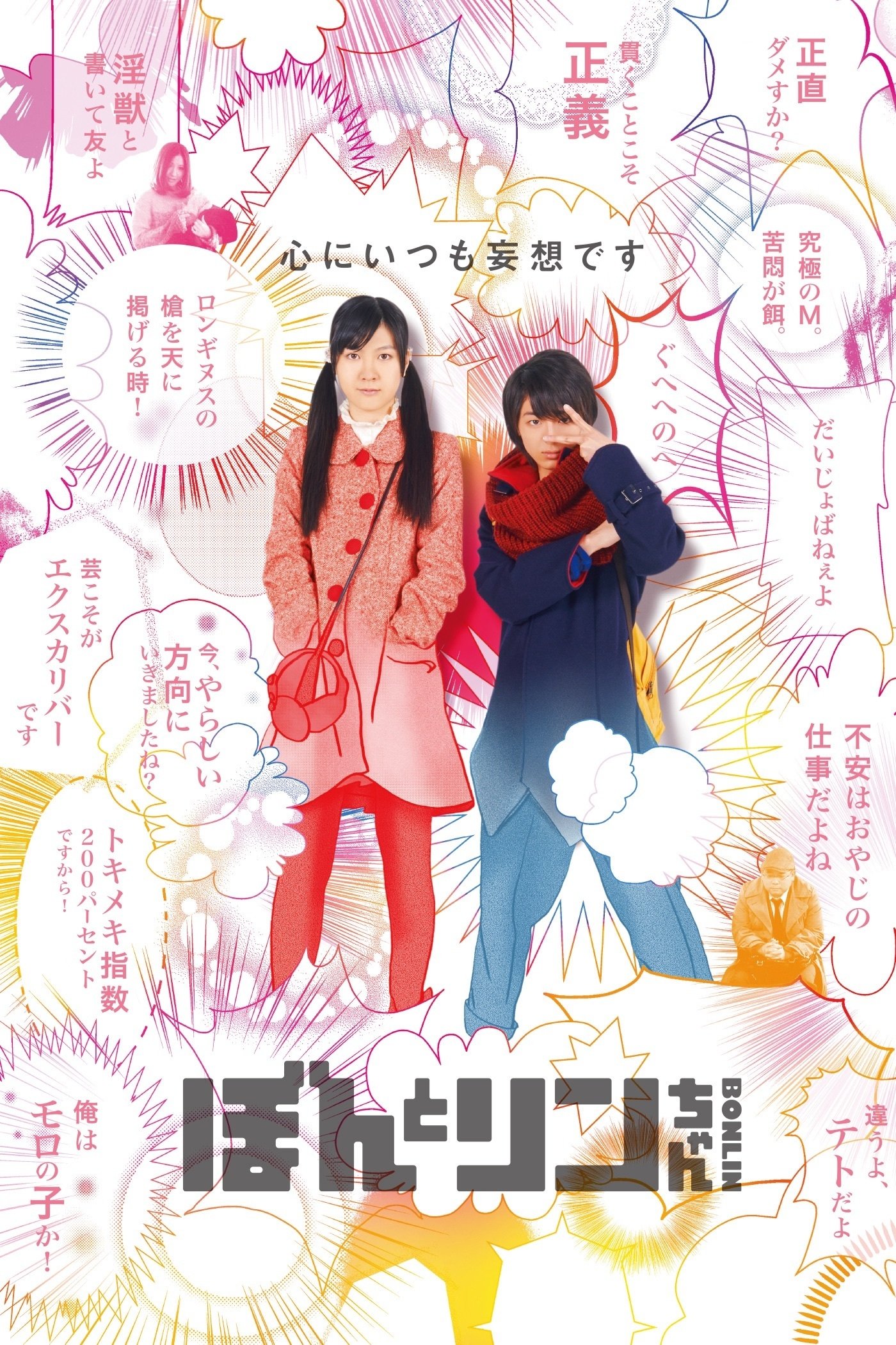 Bon Lin poster