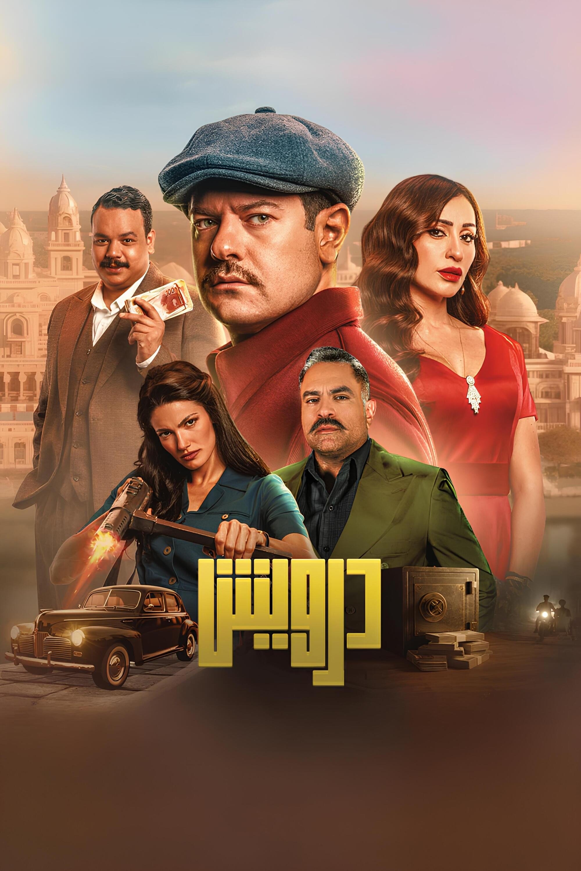 Darwish poster