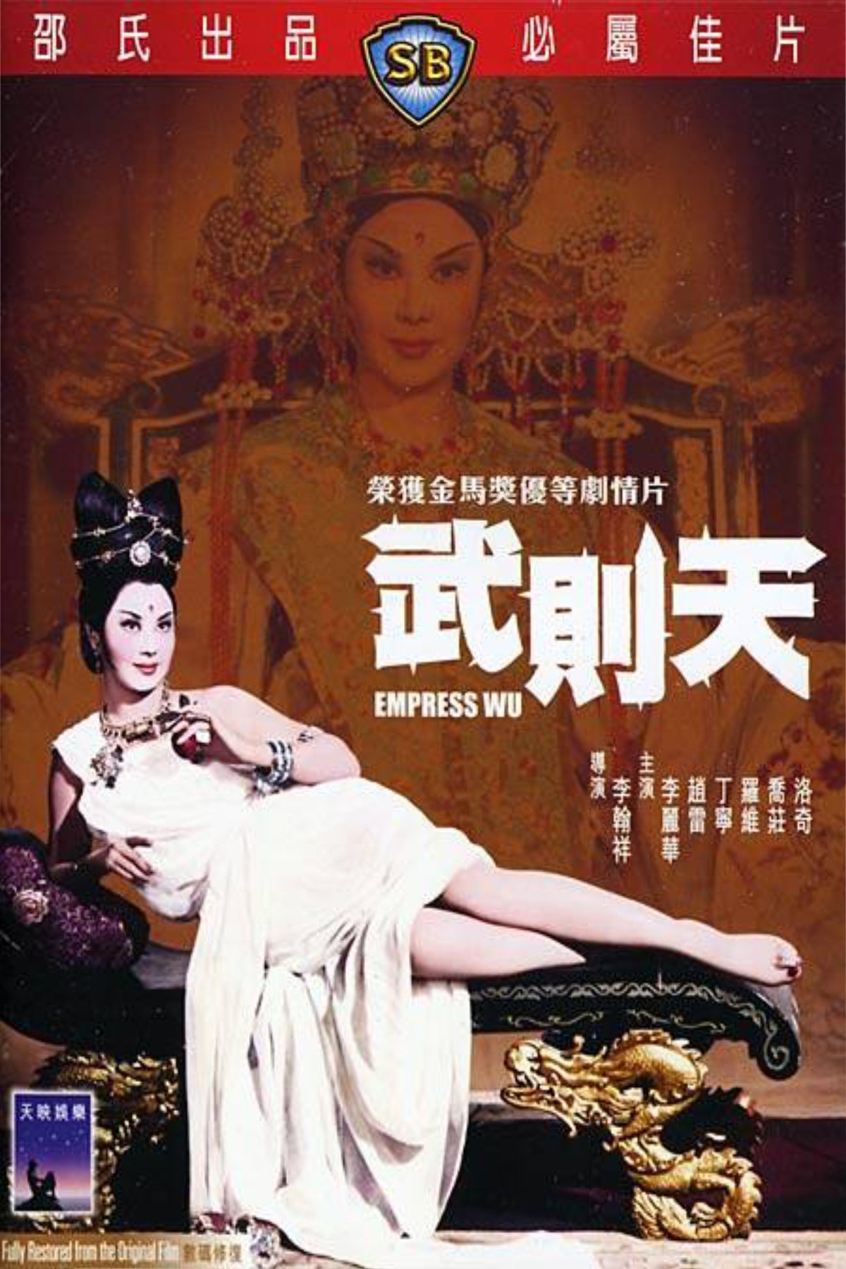 Empress Wu poster