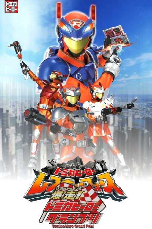 Explosive Run! Tomica Hero Grand Prix poster