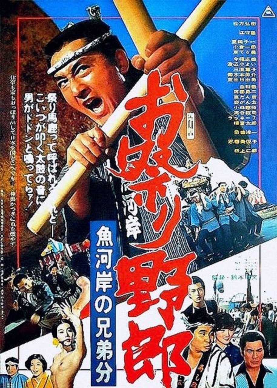 Festival Champ poster