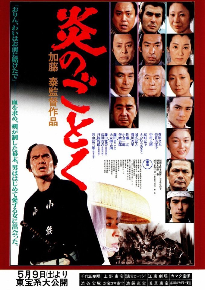 Flames of Blood poster