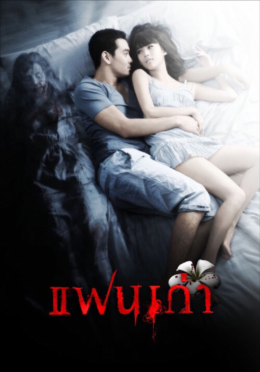 My Ex poster