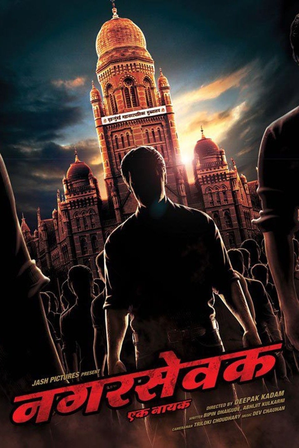 Nagarsevak: Ek Nayak poster
