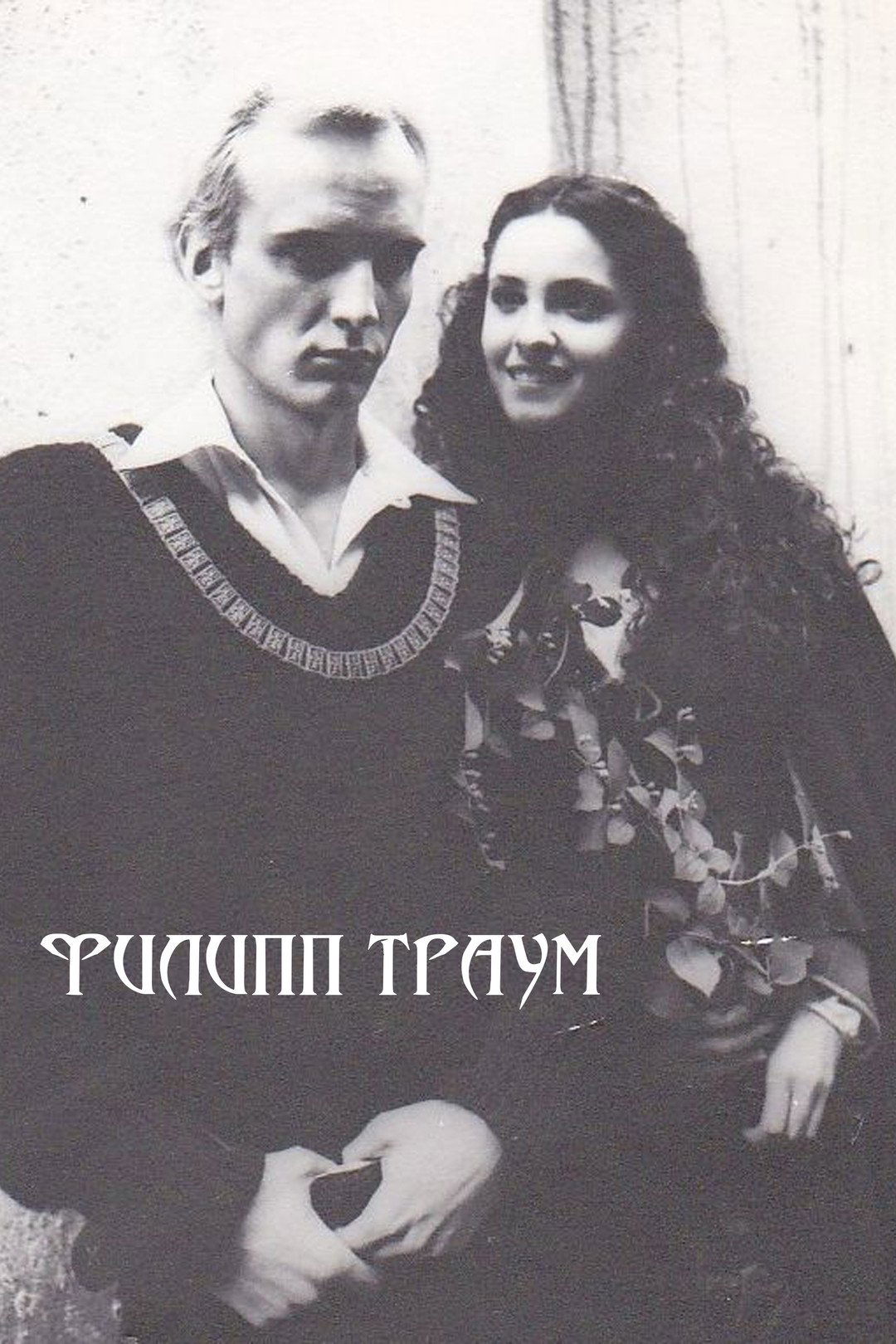 Philipp Traum poster