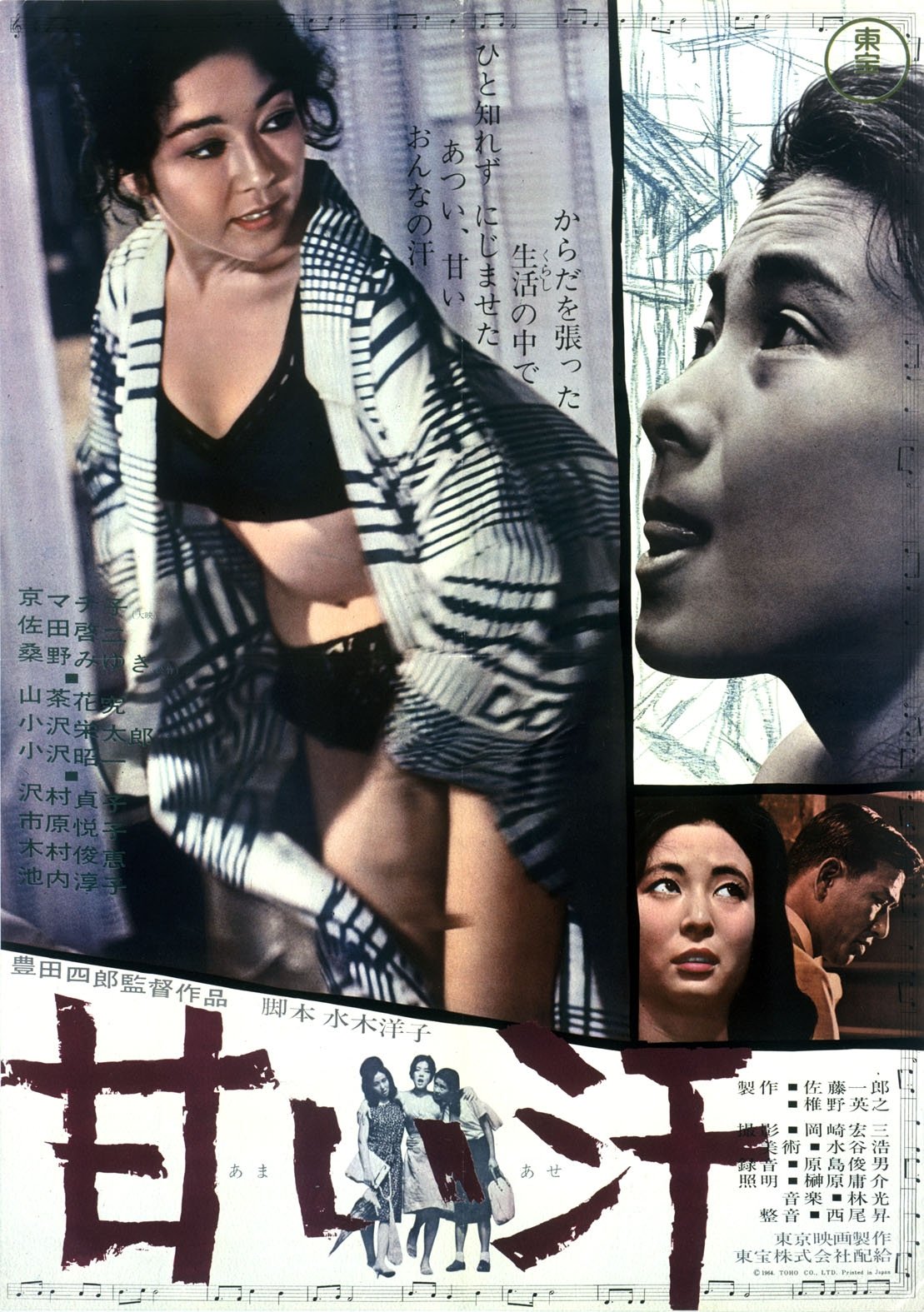 Sweet Sweat poster