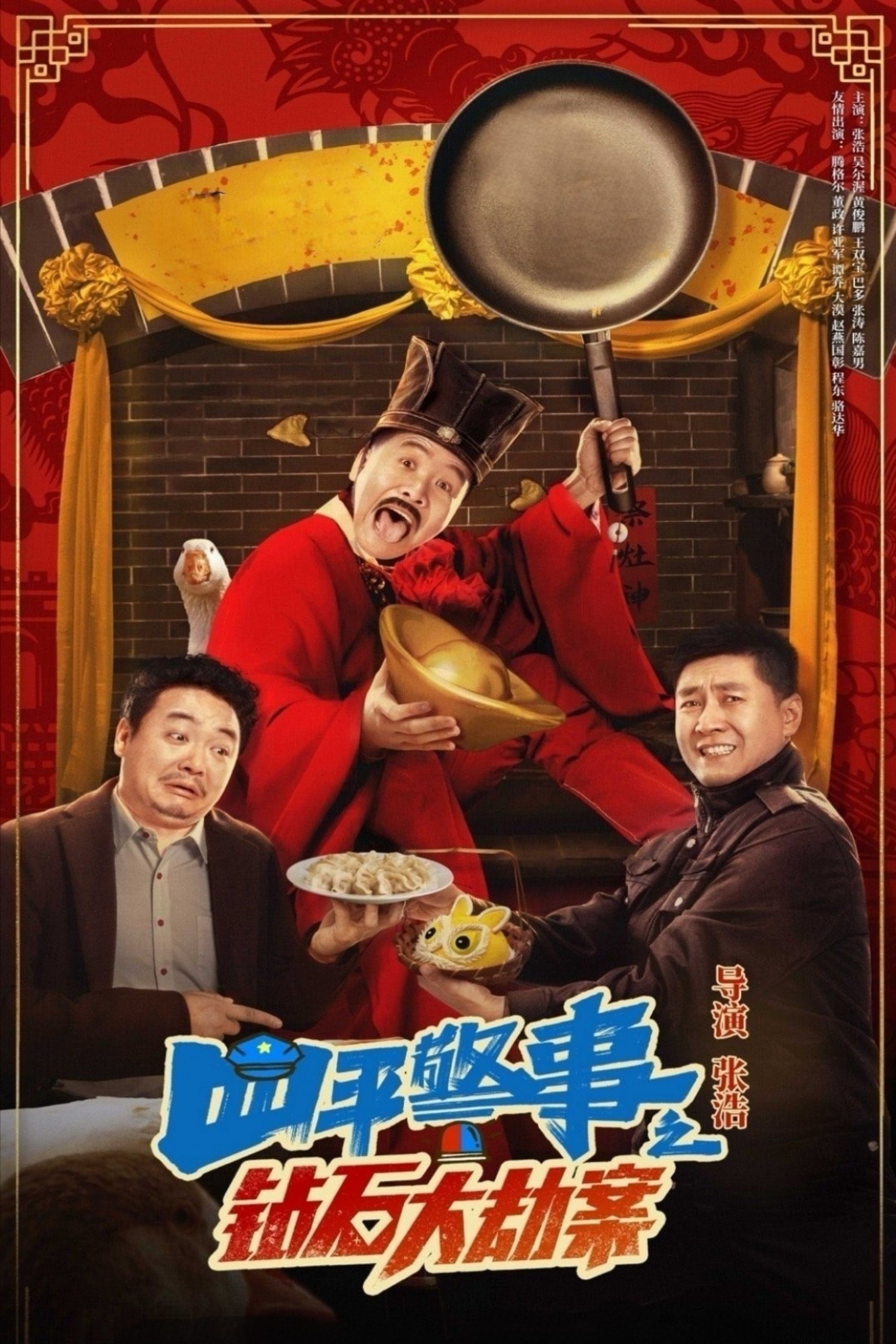 The Diamond Heist poster