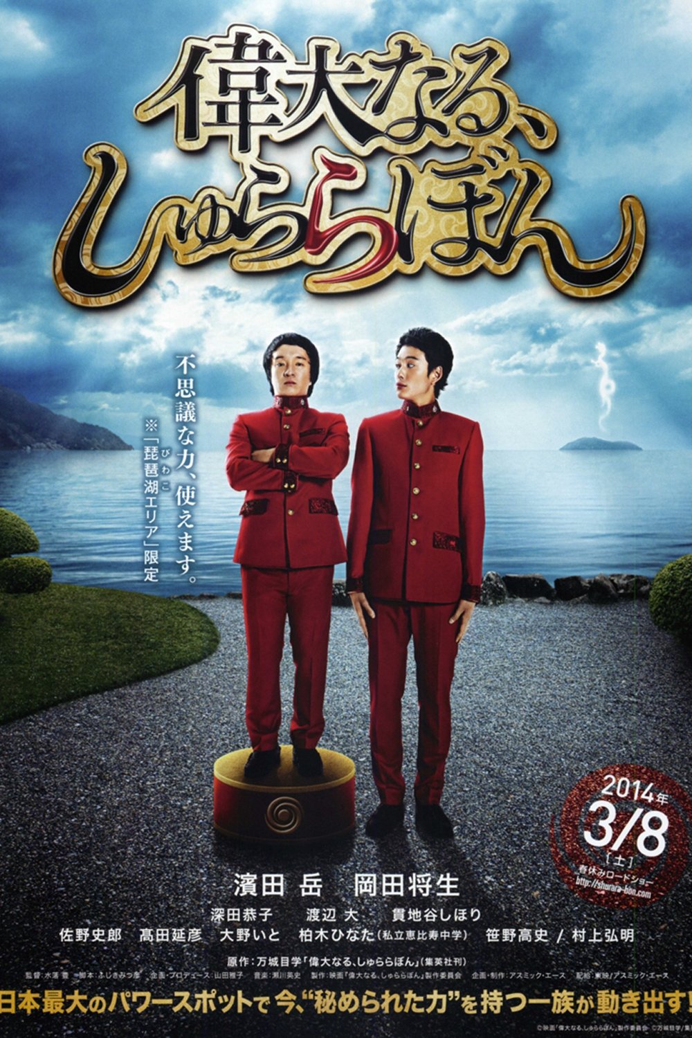 The Great Shu Ra Ra Boom poster