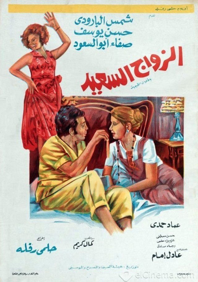 The Happy Marriage poster
