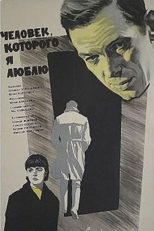 The Man I Love poster