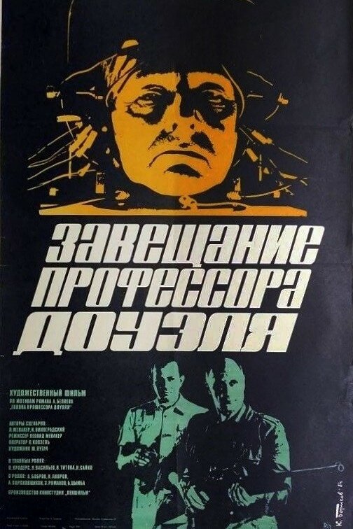 The Testament of Professor Dowell poster